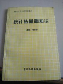 統(tǒng)計(jì)法基礎(chǔ)知識(shí)第六章