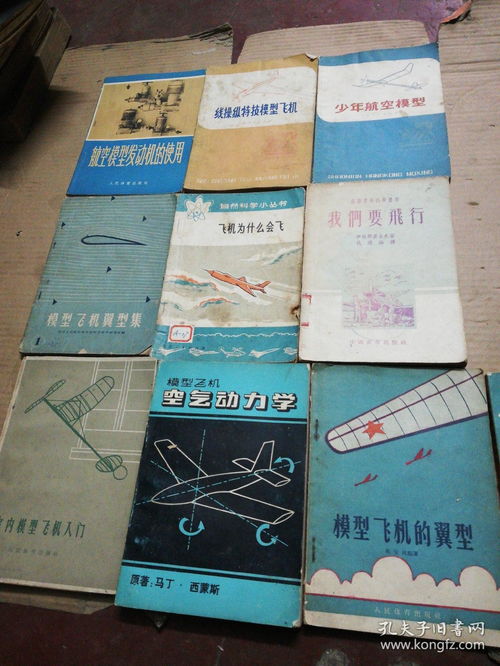 航空模型基礎知識.pdf