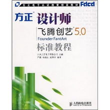 飛騰創(chuàng)藝5.0基礎知識