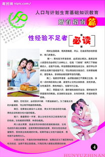 計劃生育,基礎(chǔ)知識,小學(xué),教育