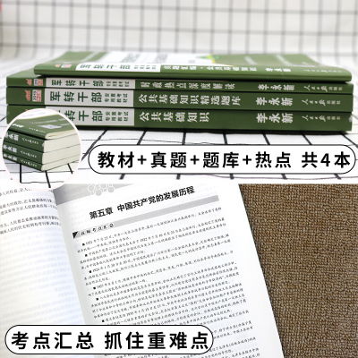 公共基礎(chǔ)知識(shí)熱點(diǎn)大題