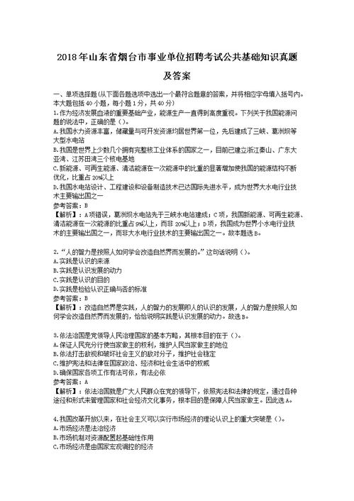 煙臺(tái)事業(yè)單位公共基礎(chǔ)知識(shí)