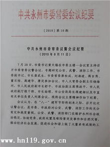 公共基礎(chǔ)知識會議紀(jì)要格式模版