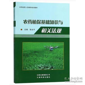 農(nóng)藥基礎(chǔ)知識(shí)考試