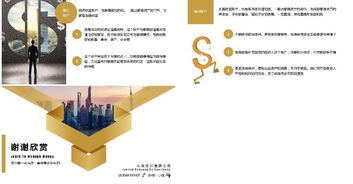 金融知識基礎培訓