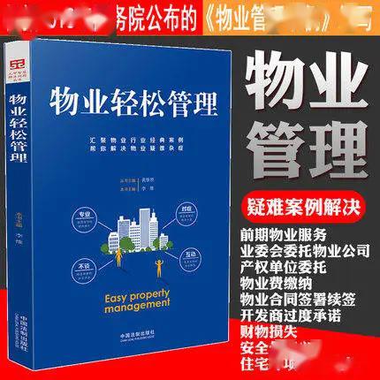 公共物業(yè)基礎(chǔ)知識(shí)