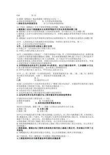 北京造價(jià)員基礎(chǔ)知識(shí)真題及答案