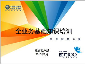 移動全業(yè)務(wù)基礎(chǔ)知識