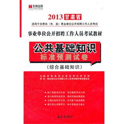機關(guān)事業(yè)單位工作人員基礎(chǔ)知識