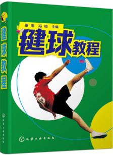 毽球入門基礎知識