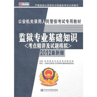 監(jiān)獄知識題庫,監(jiān)獄基本知識,監(jiān)獄保密知識