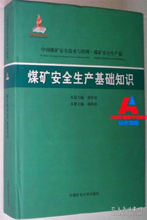 煤礦采煤基礎(chǔ)知識(shí)教程