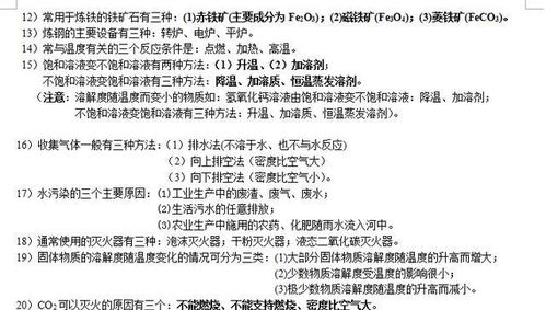 基礎(chǔ)化學(xué)第三版知識總結(jié)