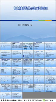 《基礎(chǔ)知識》教案