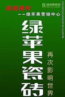 瓷磚,基礎(chǔ)知識,蘋果
