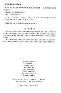 食品企業(yè)員工衛(wèi)生基礎(chǔ)知識(shí)