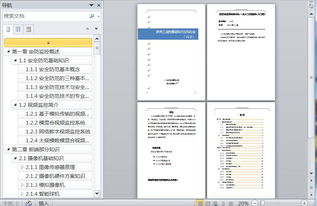 安防監(jiān)控基礎知識培訓手冊