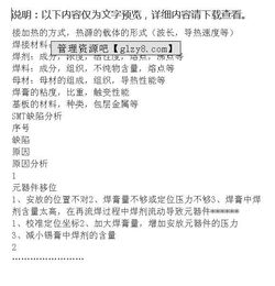 基礎(chǔ)知識,流程,工藝,smt