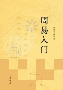 周易,基礎(chǔ)知識