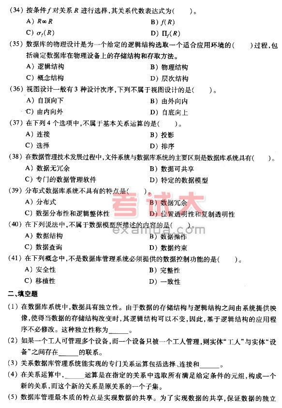 公共基礎(chǔ)知識(shí)二資料