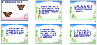 語文基礎知識課件免費