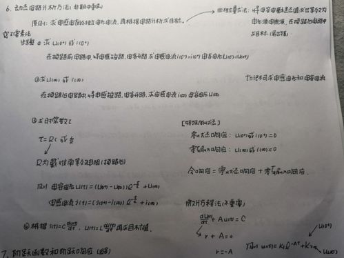 大學電路基礎(chǔ)知識點總結(jié)