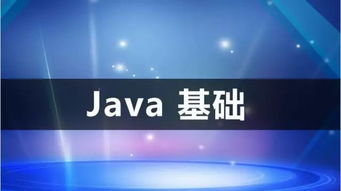 知識(shí)點(diǎn),基礎(chǔ),程序,java