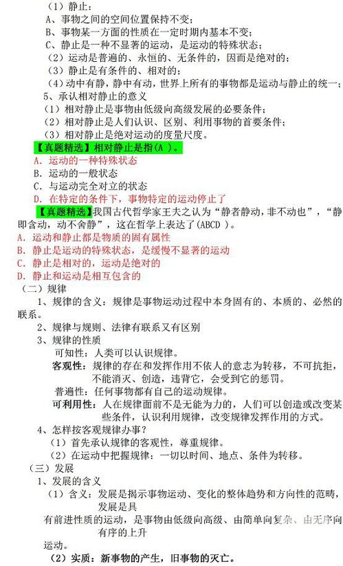 公共基礎(chǔ)知識考數(shù)學(xué)