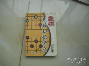 培訓(xùn)內(nèi)容象棋基礎(chǔ)知識對局