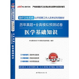 公開招聘醫(yī)學(xué)基礎(chǔ)知識(shí)題庫