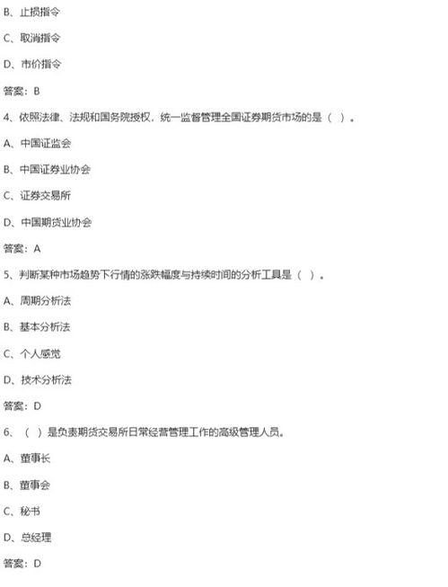 中國期貨基礎知識考試真題