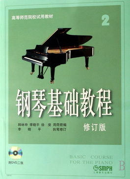 大學(xué)鋼琴基礎(chǔ)知識(shí)