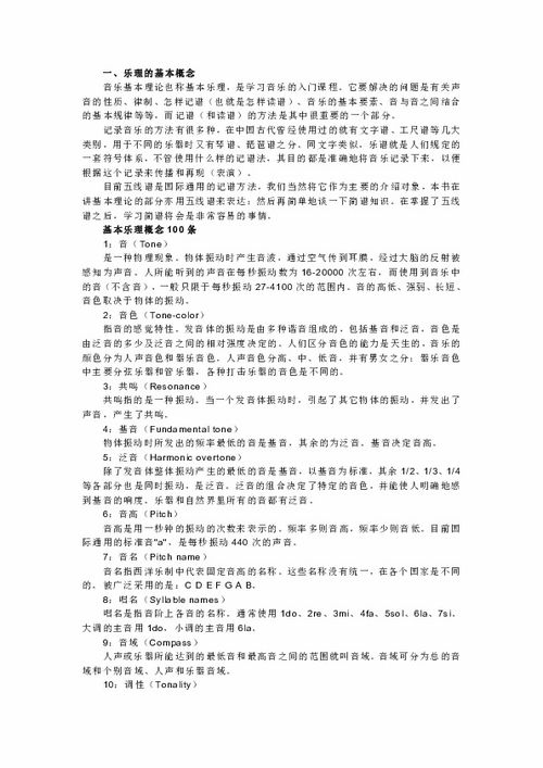 樂理,基礎(chǔ)知識