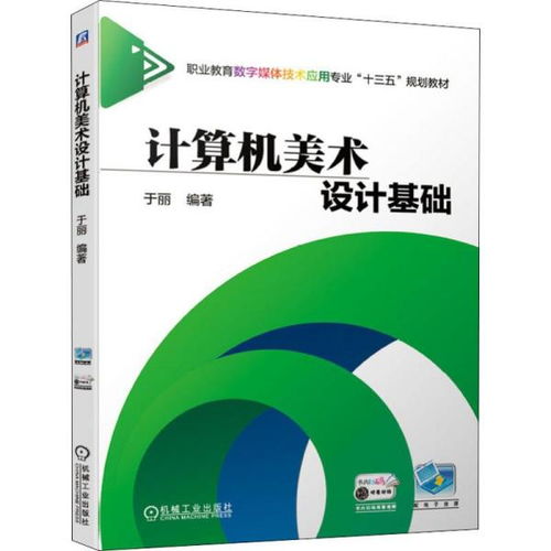 基礎(chǔ)知識,電腦美術(shù),大全