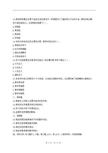 教育類教師職業(yè)基礎(chǔ)知識試卷