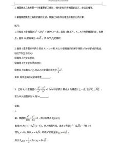 高中橢圓必會(huì)基礎(chǔ)知識(shí)