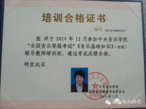 音樂基礎知識培訓證書
