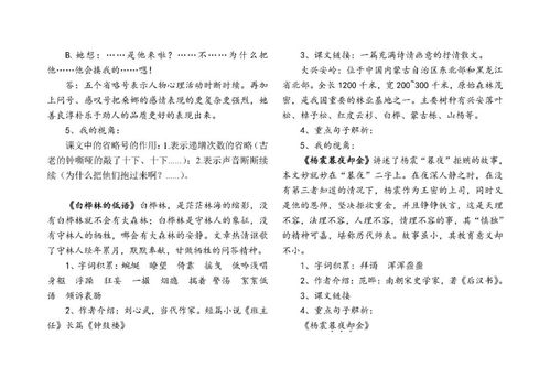 語文六級上基礎知識