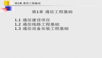 通信工程,基礎(chǔ)知識(shí),概念,信息