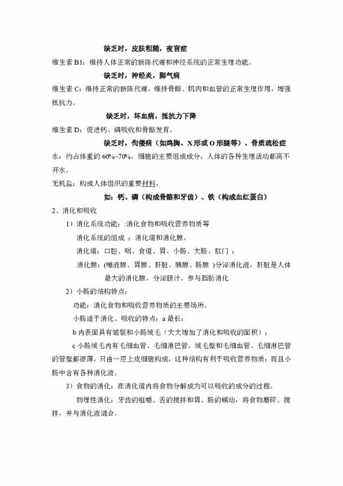 生物七級下冊基礎(chǔ)知識綜合