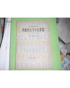 戲劇基礎(chǔ)知識書川師