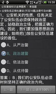 2017公安基礎(chǔ)知識題庫最新