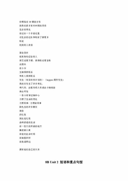 譯林版八級上冊英語期中基礎(chǔ)知識點歸納