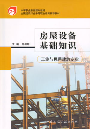 工業(yè)建筑房屋基礎知識