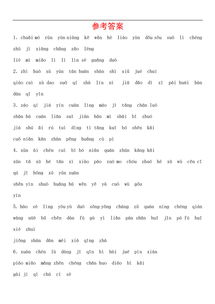 七級(jí)語文基礎(chǔ)知識(shí)題目