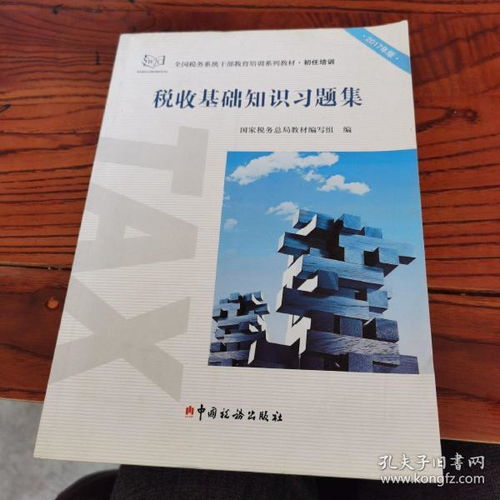 稅收基礎知識試題及答案,稅收基礎知識電子版,稅收基礎知識重點