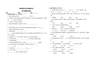 四級(jí)基礎(chǔ)知識(shí)考試試題