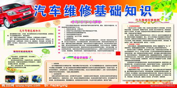 汽車維修基礎知識讀書心得