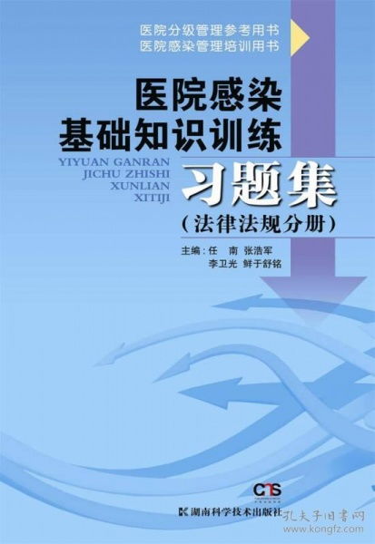 醫(yī)院感染基礎(chǔ)知識測試