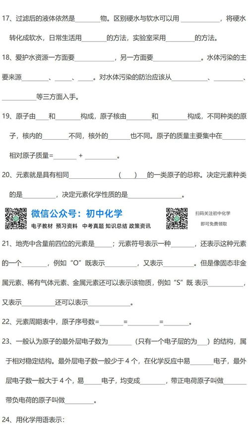 九級(jí)化學(xué)基礎(chǔ)知識(shí)檢測(cè)